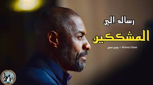 لماذا نُصاب بالإكتئاب وكيف نعالج ونحمى أنفسنا منه