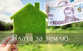 🔉До уваги власників земельних ділянок! 🗓️ Нагадуємо про необхідність  своєчасної сплати земельного податку за 2025 рік. ✓ Кінцевий термін сплати  — до 29 серпня 2025 року (включно). ❗ Окремо звертаємо увагу на