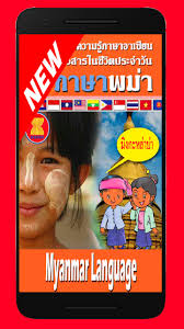 Myanmar Language For Communication For Android Apk Download