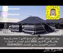 العنزي لبيع خيام شعر جميع المقاسات وبسعا اعلاني