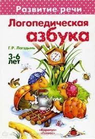 скачать бесплатно свинка пеппа на русском языке все серии Logopedicheskaya Azbuka Lagzdyn Obuchenie Chteniyu Detskie Sovety Dlya Detej