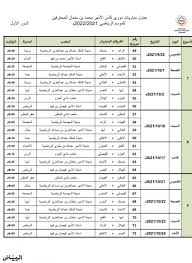 الأحد 30 مايو 2021، 18 شوال. Ø¬Ø±ÙŠØ¯Ø© Ø§Ù„Ø±ÙŠØ§Ø¶ Ø±Ø³Ù…ÙŠ Ø§ Ø§Ù„Ø¯ÙˆØ±ÙŠ Ø§Ù„Ø³Ø¹ÙˆØ¯ÙŠ Ù„Ù„Ù…Ø­ØªØ±ÙÙŠÙ† 2021 2022 ÙŠÙ†Ø·Ù„Ù‚ ÙÙŠ 11 Ø£ØºØ³Ø·Ø³