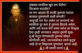 El este un personaj spiritual cunoscut pe scară largă în diferite state indiene. Marathi Quotes By Dipti Methe 111046255 Matrubharti