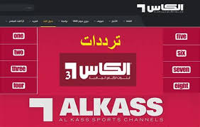 قناة المغربية الرياضية الثالثة من القنوات المغربية المميزة المتواجدة على عدة أقمار صناعية على النايل سات وعرب سات والقمر الاوروبى هوت بيرد، الرياضية المغربية arryadia 3 حاصلة على حقوق بث العديد من البطولات الرياضية ومنها البطولة الاحترافية المغربية. ØªØ±Ø¯Ø¯ Ù‚Ù†Ø§Ø© Ø§Ù„ÙƒØ§Ø³ Ø§Ù„Ù‚Ø·Ø±ÙŠØ© Frequency ØªØ±Ø¯Ø¯ Ù‚Ù†Ø§Ø© Ø§Ù„ÙƒØ£Ø³ Ø§Ù„Ù‚Ø·Ø±ÙŠØ© Ø§Ù„Ø±ÙŠØ§Ø¶ÙŠØ© Alkass Ø§Ù„Ø¬Ø¯ÙŠØ¯ ÙˆÙŠØ´Ø§Ø± Ø¥Ù„Ù‰ Ø£Ù† Ø§Ù„Ù‚Ù†Ø§Ø© ØªØ¹Ø±Ø¶ Ø§Ù„ÙƒØ«ÙŠØ± Ù…Ù† Ø§Ù„Ø¨Ø·ÙˆÙ„Ø§Øª Ø§Ù„Ø±ÙŠØ§Ø¶ÙŠØ© Ø§Ù„ÙƒØ¨ÙŠØ±Ø© Ø¨Ø´ÙƒÙ„ Ø­ØµØ±ÙŠ Ø³ÙˆØ¡ Ø§ Ø¹Ù„Ù‰ Ø§Ù„Ù…Ø³ØªÙˆÙ‰ Ø§Ù„Ø±ÙŠØ§Ø¶ÙŠ ÙÙŠ