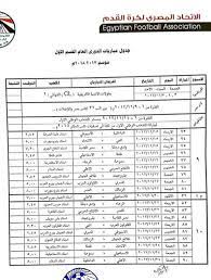 بالمواعيد جدول الدوري وكأس مصر مؤجلات للأهلي ياللاكورة sheet music