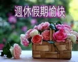 周末愉快圖案由于, – Vbdshy