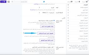 كيفية حماية حساب تويتر سم ع صوتك