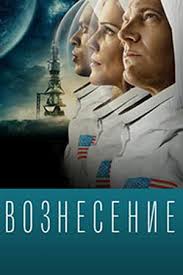 It consisted of six 43 minute episodes, grouped into three chapters of two episodes each. Voznesenie 2014 Ascension Serial Informaciya O Filme Gollivudskie Filmy Kino Teatr Ru