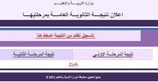 نتائج امتحانات شهادتي إتمام مرحلتي التعليم الأساسي والثانوي للعام الدراسي 2019 / 2020 رقم الجلوس الرقم غير صحيح Ù†ØªØ§ÙŠØ¬ Ø§Ù„Ø§Ù…ØªØ­Ø§Ù†Ø§Øª Ù†ØªÙŠØ¬Ø© Ø§Ù„Ø«Ø§Ù†ÙˆÙŠØ© Ø§Ù„Ø¹Ø§Ù…Ø© 2021 Ø¨Ø±Ù‚Ù… Ø§Ù„Ø¬Ù„ÙˆØ³ Ø¨Ø§Ù„Ø§Ø³Ù… Ù†ØªÙŠØ¬Ø© Ø´Ù‡Ø§Ø¯Ø© Ø§Ù„ØµÙ Ø§Ù„Ø«Ø§Ù„Ø« Ø§Ù„Ø«Ø§Ù†ÙˆÙ‰ Ø§Ù„Ø¹Ø§Ù…