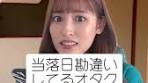 当落結果発表に悩むオタクあるある
