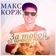 Produced by макс корж (max korzh). Ya By Ne Poshla Za Toboj Song Lyrics And Music By Maks Korzh Arranged By Rinagart On Smule Social Singing App