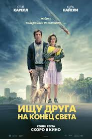 Ishu Druga Na Konec Sveta Film 2011 Smotret Onlajn V Hd 1080 Besplatno