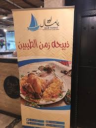 مطعم أو يا مال في مدينة الخبر شرق المملكة العربية السعودية يتميز هذا المطعم بطريقة البناء التقليدي للمبنى على نمط الخليج العربي كما يتوفر لديه العديد من الاصناف الطعام والوجبات المشهورة بالخليج