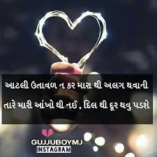 Pin By Shilpa Chavda On Gujrati Quotations Love Quotes Gujarati Quotes