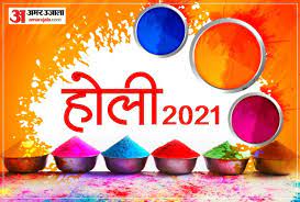 The first mentions of it date back to a poem from the 4th century. Holi 2021 These Auspicious Yoga Form On Holi 2021 Know Muhurat Timings Holi 2021 à¤¹ à¤² à¤†à¤œ à¤— à¤°à¤¹ à¤• à¤¦ à¤° à¤²à¤­ à¤¸ à¤¯ à¤— à¤à¤• à¤° à¤¶ à¤® à¤¶à¤¨ à¤— à¤° Amar Ujala Hindi News Live