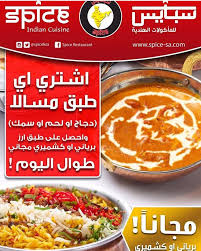 مطاعم سبايس No Twitter اشتري اي طبق مسالا دجاج او لحم او سمك واحصل على ارز كشميري او برياني مجانا