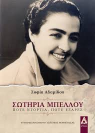 Tο κρατικό θέατρο βορείου ελλάδος με πέντε χειμερινές σκηνές, δύο υπαίθρια θέατρα αλλά και με την πραγματοποίηση πανελλαδικών και διεθνών περιοδειών λειτουργεί ως ενεργός πυρήνας πολιτισμού από το 1961 ως σήμερα. Genikoy Endiaferontos Swthria Mpelloy Pote Ntortia Pote E3ares