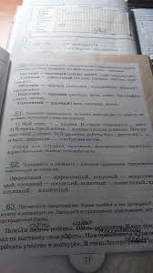 гдз по русскому языку 6 класс быстрова 2 часть фгос Gdz Reshebnik Po Russkomu Yazyku 6 Klass Yanchenko Prakard