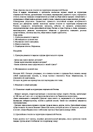 древние люди и их стоянки на территории современной россии конспект Razrabotka Uroka Po Istorii Na Temu Drevnie Lyudi I Ih Stoyanki Na Territorii Sovremennoj Rossii 6 Klass