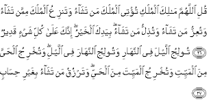 Check spelling or type a new query. Fadhilah Dan Keutamaan Surat Ali Imron Ayat 26 27