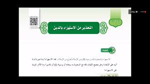 توحيد ثالث متوسط التحذير من الاستهزاء بالدين شرح وحل youtube