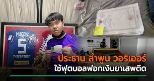 พบกับโปรแกรมลำพูน วอริเออร์ ไทยลีก 2โปรแกรมบอล โปรแกรมฟุตบอล ราคาบอลวันนี้ อ่านง่าย ดูได้ทุกหน้าจอ มือถือก็ดูง่าย บอลคืน. 8oplbhk6wlgtbm