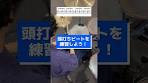 【ドラム初心者向け】頭打ちビート(モータウンビート)を練習 ...