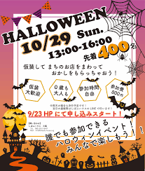 けやきひろば出発】まちのハロウィン2023