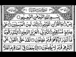 Teks bacaan surat yasin dan. Surat Yasin Youtube