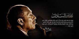 Anwar El-Sadat Digital Archive