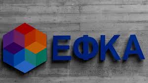 Εκτύπωση για τα ειδοποιητήρια πληρωμής εισφορών μη μισθωτών όπως αγροτών, αυτοαπασχολούμενων και ελεύθερων επαγγελματιών. E Efka Anarth8hkan Ta Eidopoihthria Asfalistikwn Eisforwn Febroyarioy Ergasiaka Nea