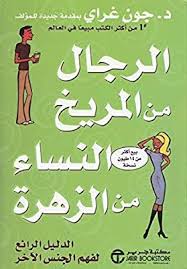 كتاب ما بعد المريخ والزهرة