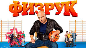 смотреть сериал физрук 2 сезон все серии в ютубе Caundtreki K Serialu Fizruk Youtube