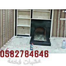 مشبات حجر من الداخل مشب نار home decor decor home