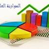 وزارة المالية السعودية هي الوزارة المسؤولة عن إعداد ميزانيات المملكة العربية السعودية ورسم السياسة المالية والاقتصادية في المملكة وهي ثاني وزارة في المملكة بعد وزارة الخارجية السعودية ويتولى رئاستها الاستاذ محمد عبدالله الجدعان ونائب الوزير هو الدكتورحمد بن. 1