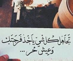 التجاهل نعمه nana quotes sayings and phrases arabic quotes