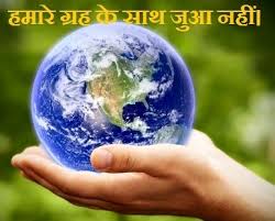 It takes care of everyone like a mother and we must also protect it on the occasion of earth day, we must pledge to take care of our planet by planting trees, by controlling pollution to protect it from all negativities. Earth Day 2019 Images Quotes Pictures Quiz Page 2 Of 5