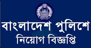 Join Bangladesh police