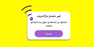 افضل حل مشكلة غير متصل بالانترنت تحقق من اتصالك الخاص ببرنامج سناب شات للايفون 2021