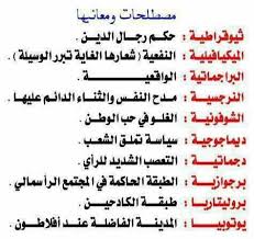 مصطلحات سياسيه Words Quotes Cool Words Life Lesson Quotes