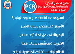 Maybe you would like to learn more about one of these? Ø¹Ù†Ø§ÙˆÙŠÙ† Ø§Ù„Ù…Ø¹Ø§Ù…Ù„ Ø§Ù„Ù…Ø±ÙƒØ²ÙŠØ© Ø¹Ù„Ù‰ Ù…Ø³ØªÙˆÙ‰ Ø§Ù„Ø¬Ù…Ù‡ÙˆØ±ÙŠØ© Ù„Ø¥Ø¬Ø±Ø§Ø¡ ØªØ­Ù„ÙŠÙ„ Pcr Ø§Ù„Ù‡ÙŠØ¦Ø© Ø§Ù„Ø¹Ø§Ù…Ø© Ù„Ù„Ø¥Ø³ØªØ¹Ù„Ø§Ù…Ø§Øª