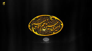 Image result for ‫حسين‬‎