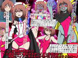 ハイグレ変態洗脳悪堕ち!!～正義感の強い魔法少女がハイグレ洗脳されて無様にハイグレ怪人化のシモベにされちゃうCG集～ - Page 1 -  IMHentai
