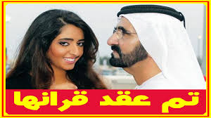 عقد قر ان الشيخة مريم آل مكتوم والشيخ خالد آل نهيان وقبلة حاكم دبى لزوجته وسط العامة تثير الجدل أخبار النجوم تعرف على التفاصيل بالفيديو المر channel youtube