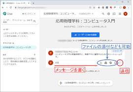 Google Chat チャットルームへの参加と退出 福井大学 遠隔授業ポータル