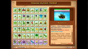 Vse Rasteniya Iz Plants Vs Zombies Almanah Youtube