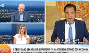Γεωργιάδη ο οποίος τόνισε ότι «εγώ είμαι δεξιός αγαπητέ. Ti Eipe O Adwnis Gewrgiadhs Gia To Prostimo Twn 240 000 Eyrw Se Asfalistikh Etairia Binteo Asfalisinet Gr