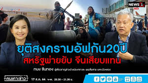 รวมข่าว อัฟกานิสถาน เกาะติดข่าวของ อัฟกานิสถาน ข่าวด่วนของ. Tht1mriujh 2am