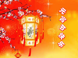 Eaten during the lantern festival, tangyuan '湯圓' (southern china, taiwan and southeast asia) or yuanxiao '元宵' (northern china) is a glutinous rice ball typically filled with sweet red bean paste, sesame paste, or peanut butter.3 actually, tangyuan is different from yuanxiao due. 2021å…ƒå®µèŠ‚å¾®ä¿¡ç¥ç¦åŠ¨æ€å›¾ç‰‡ æžç¬'å¤§å°çŽ‹