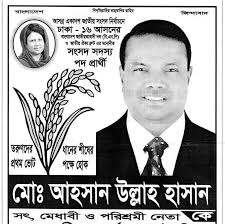 300 members are elected by direct polls in their respective constituencies whoever wins the most votes, regardless of turnout or proportion, wins the election. Mohammad Ahsan Ullah Hasan Dhaka 16 Reviews Facebook